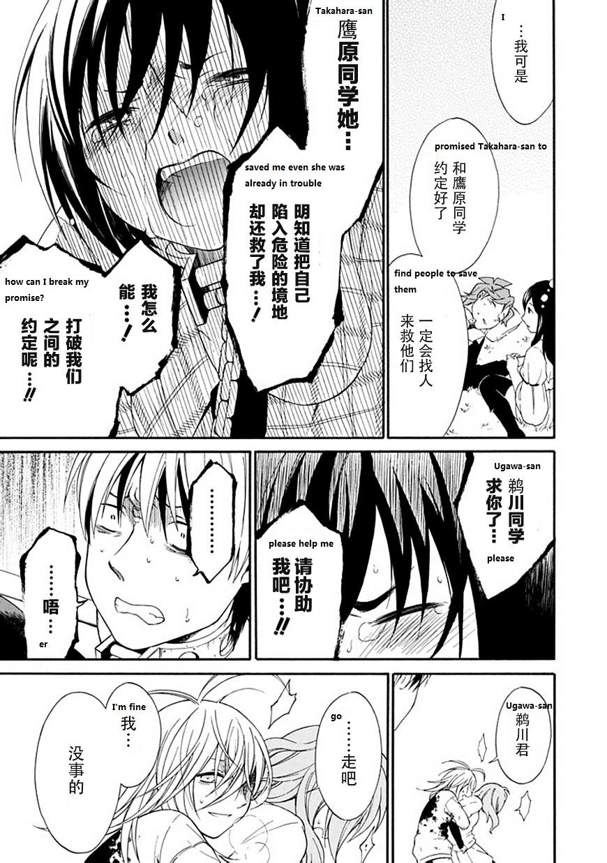 Torikago No Tsugai Chapter 21 #26