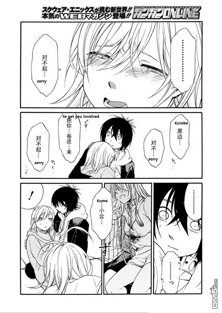 Torikago No Tsugai Chapter 20 #2