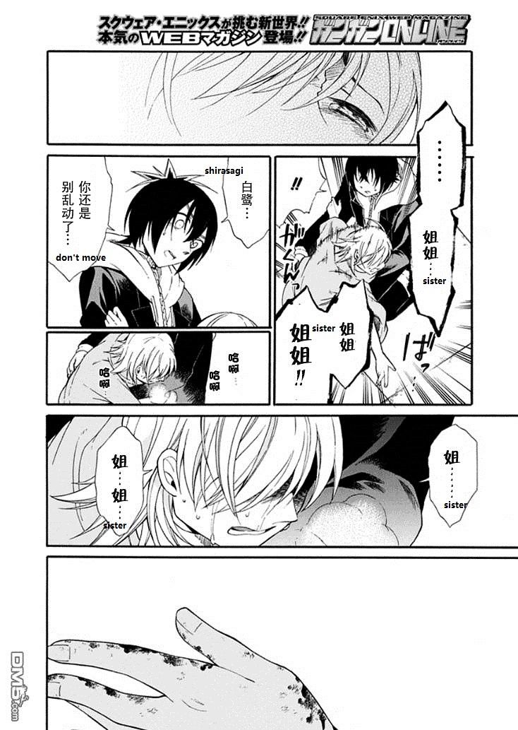 Torikago No Tsugai Chapter 20 #4