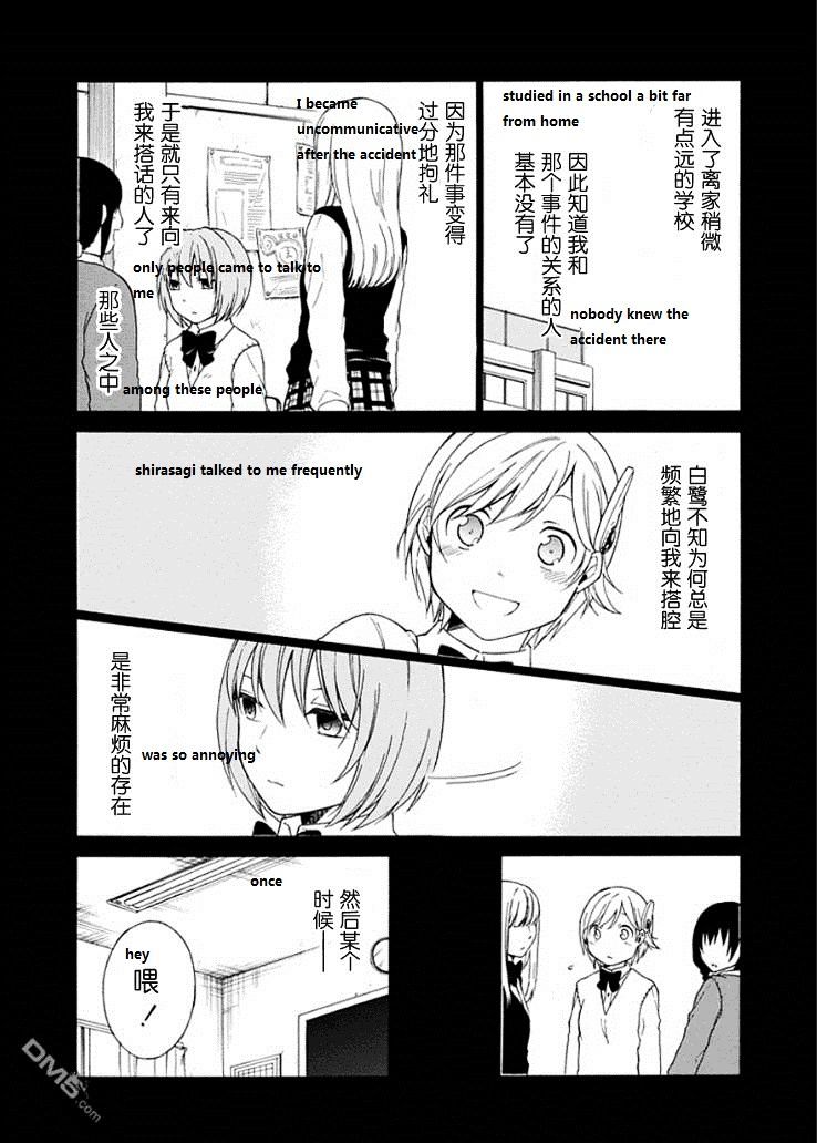 Torikago No Tsugai Chapter 20 #10