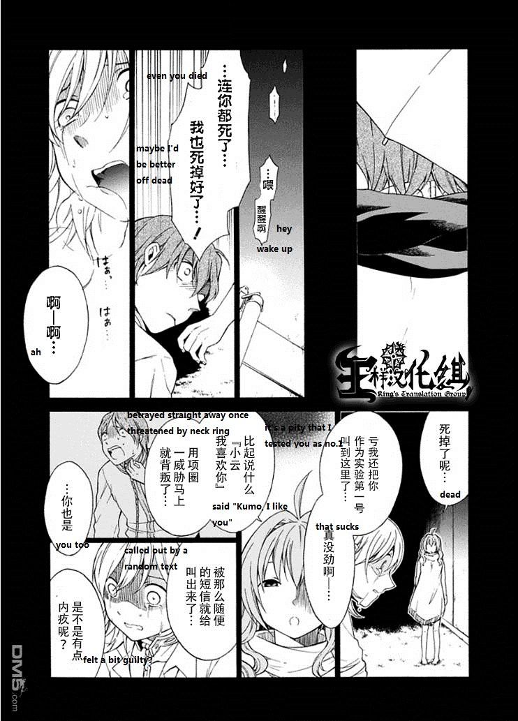 Torikago No Tsugai Chapter 20 #23