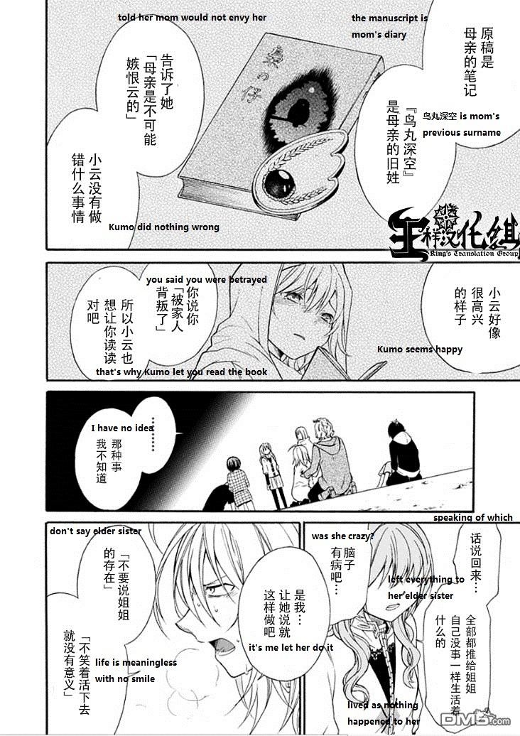 Torikago No Tsugai Chapter 20 #38