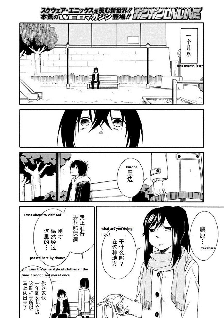 Torikago No Tsugai Chapter 21 #47