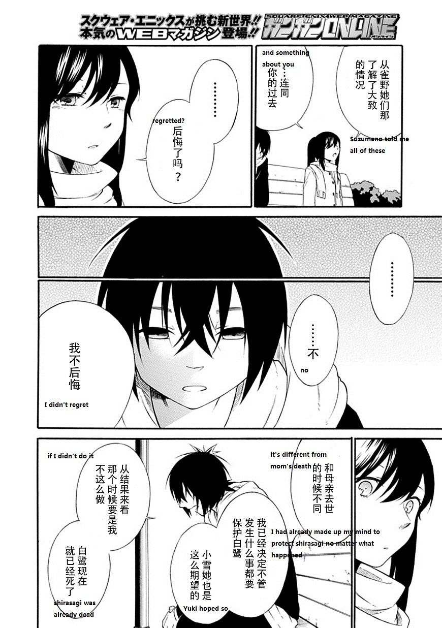 Torikago No Tsugai Chapter 21 #49