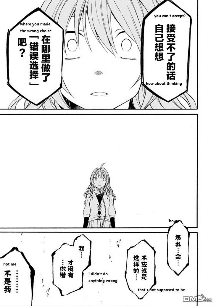 Torikago No Tsugai Chapter 20 #41