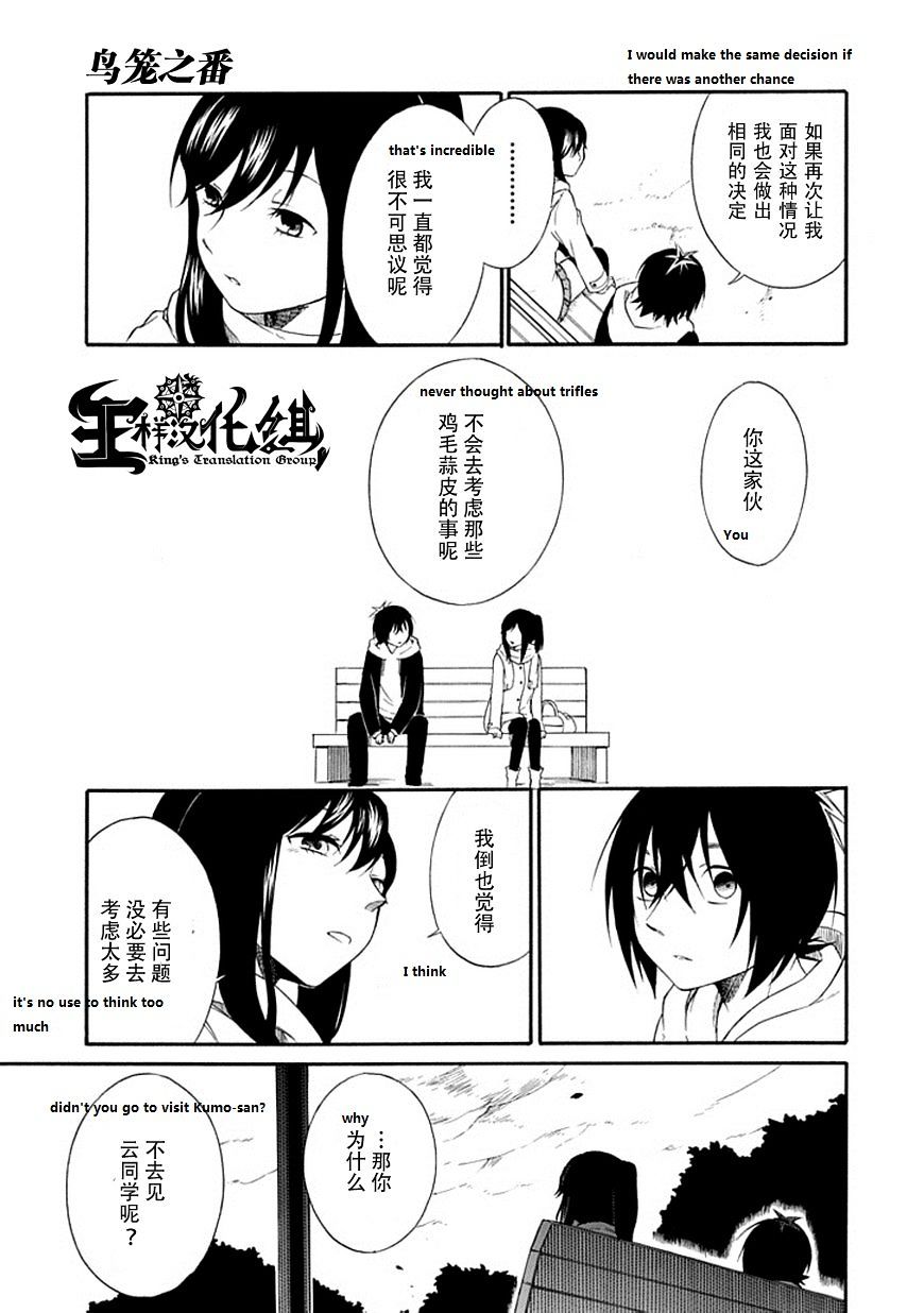 Torikago No Tsugai Chapter 21 #50