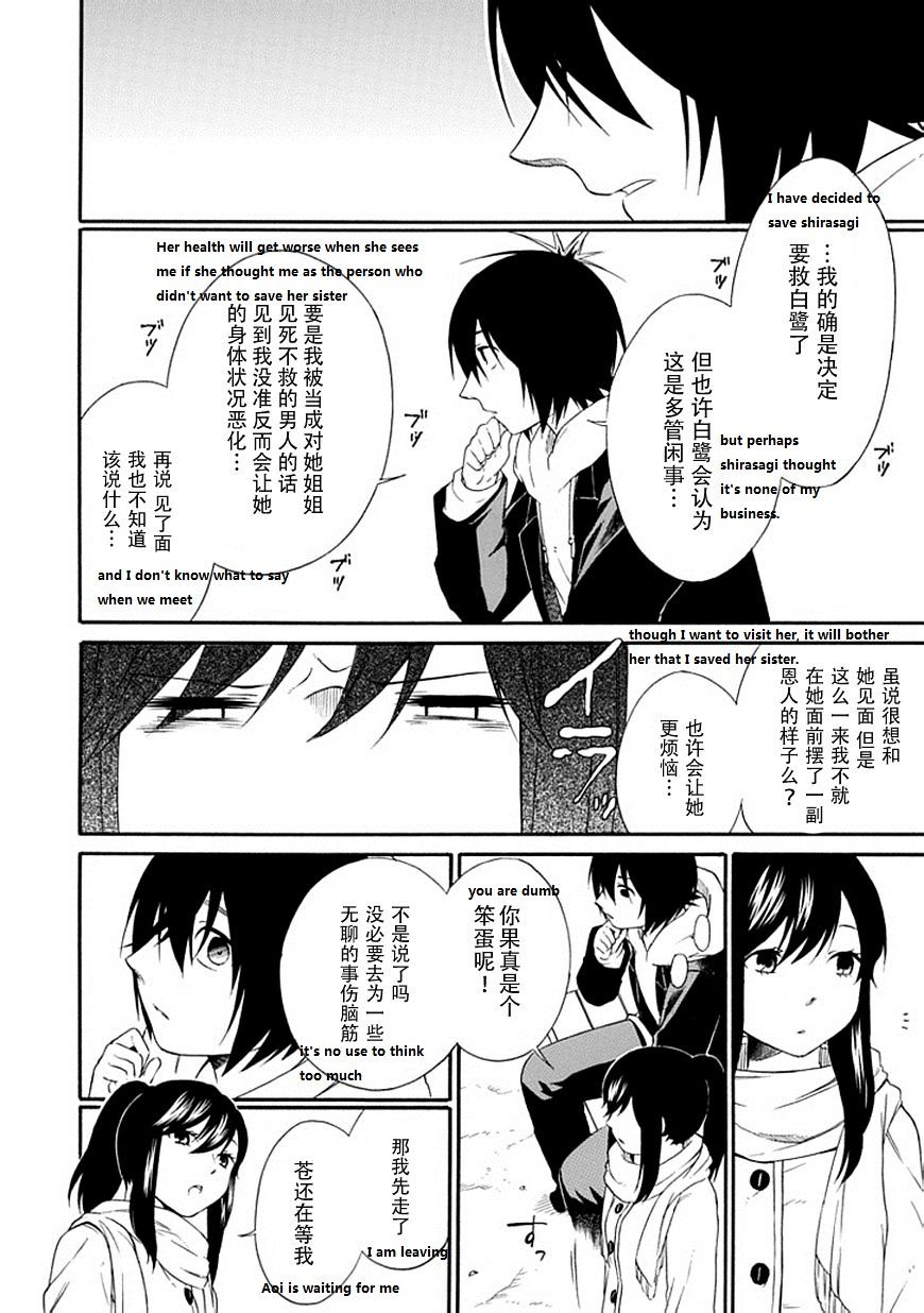 Torikago No Tsugai Chapter 21 #51