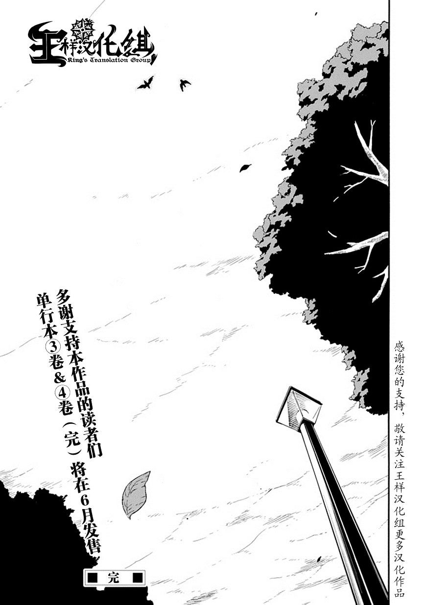 Torikago No Tsugai Chapter 21 #54