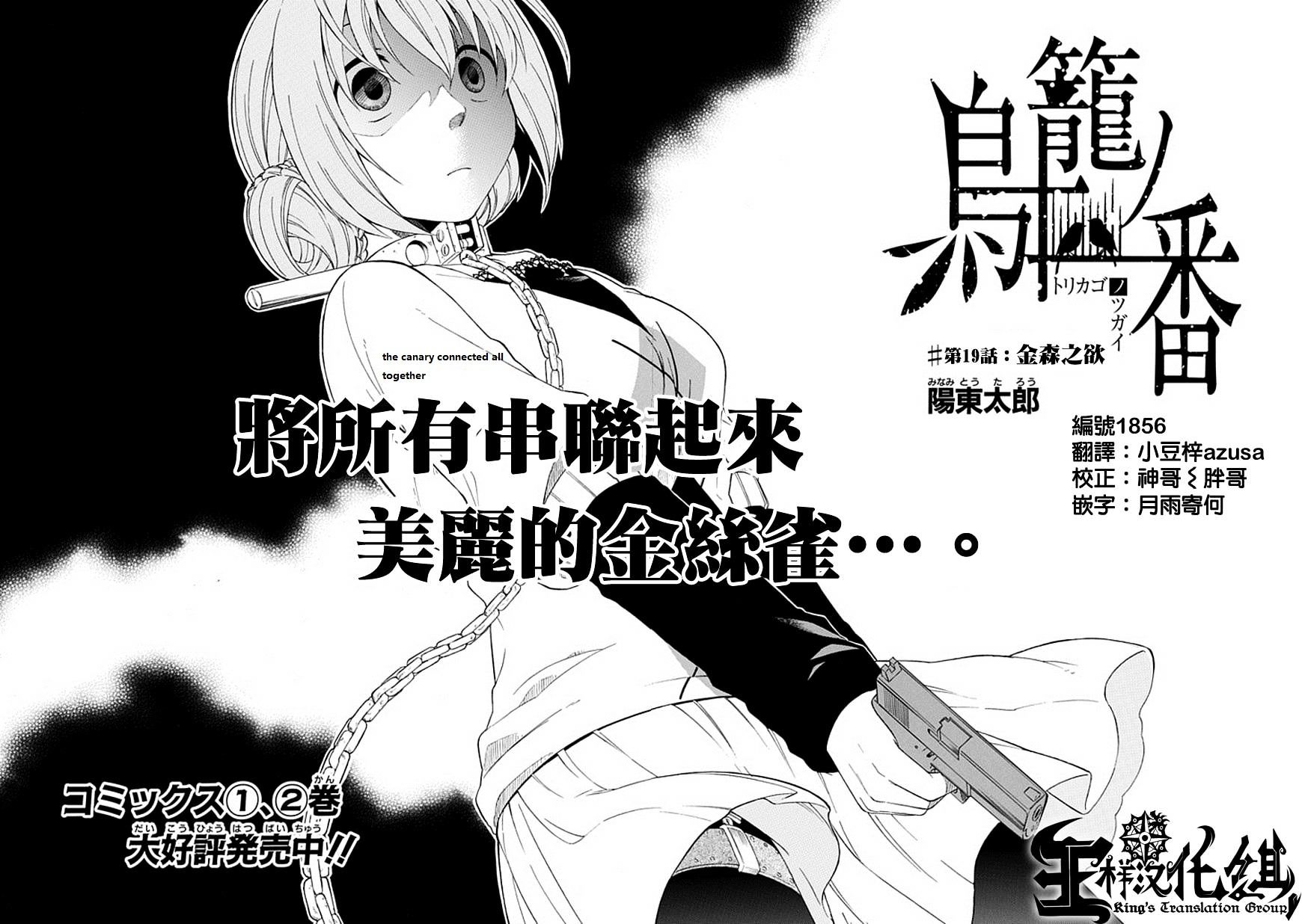 Torikago No Tsugai Chapter 19 #2