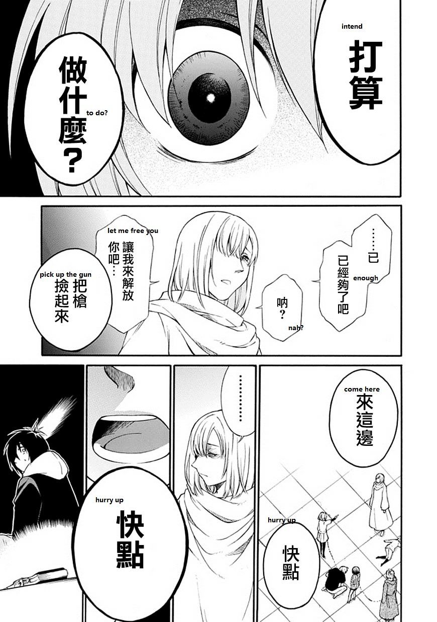 Torikago No Tsugai Chapter 19 #6