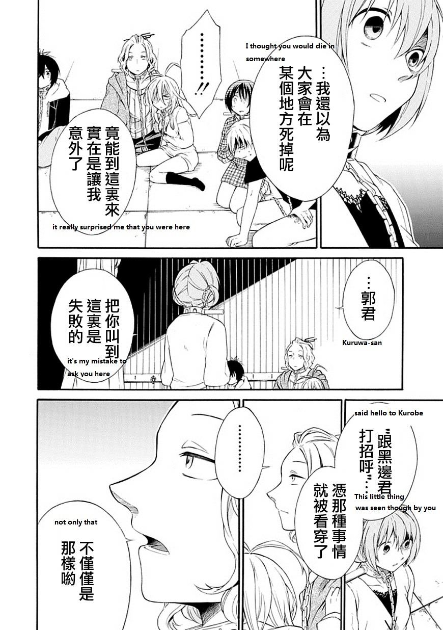 Torikago No Tsugai Chapter 19 #13