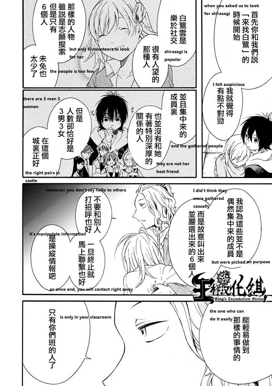 Torikago No Tsugai Chapter 19 #15