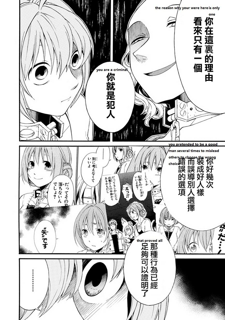 Torikago No Tsugai Chapter 19 #19