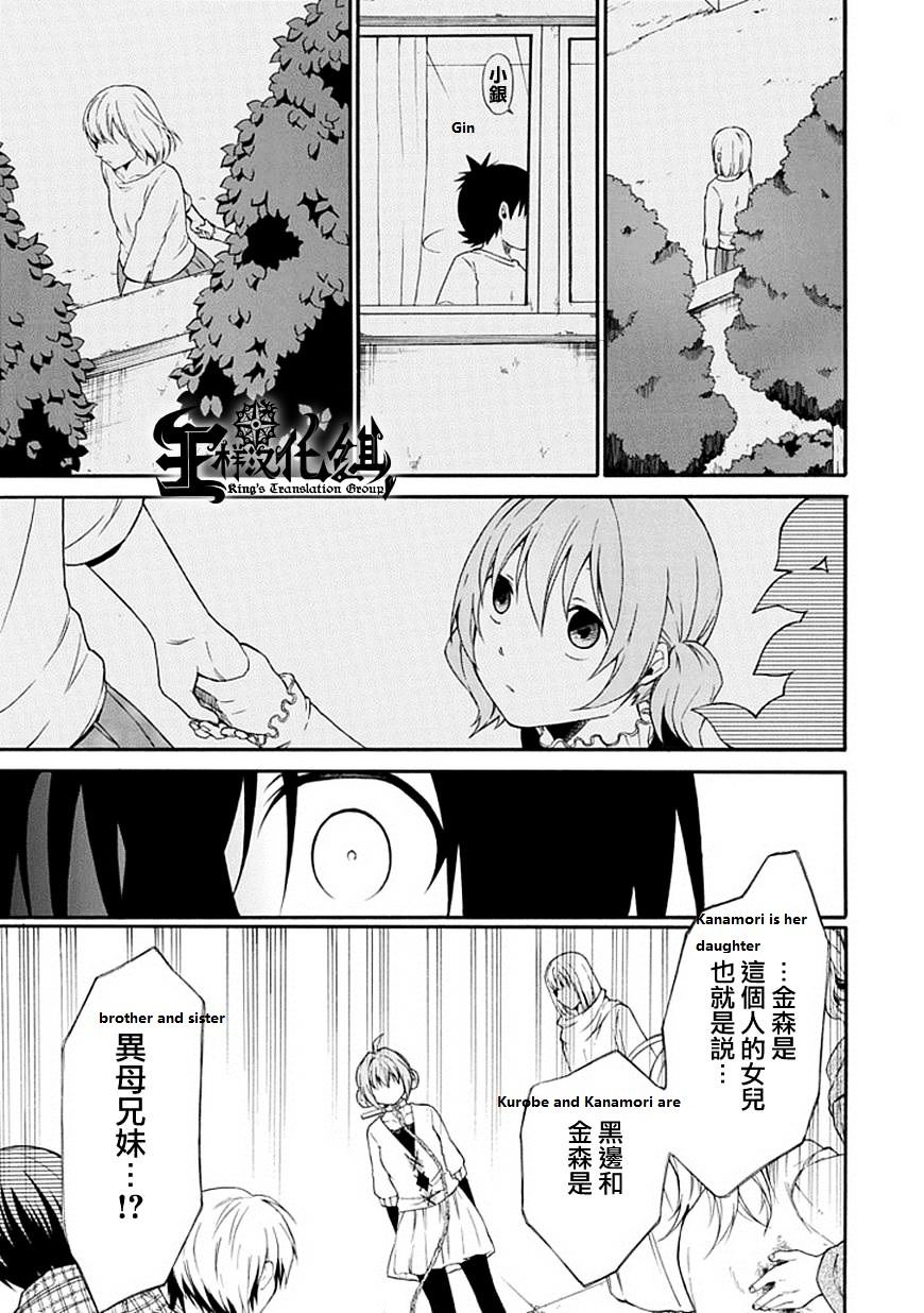 Torikago No Tsugai Chapter 19 #22