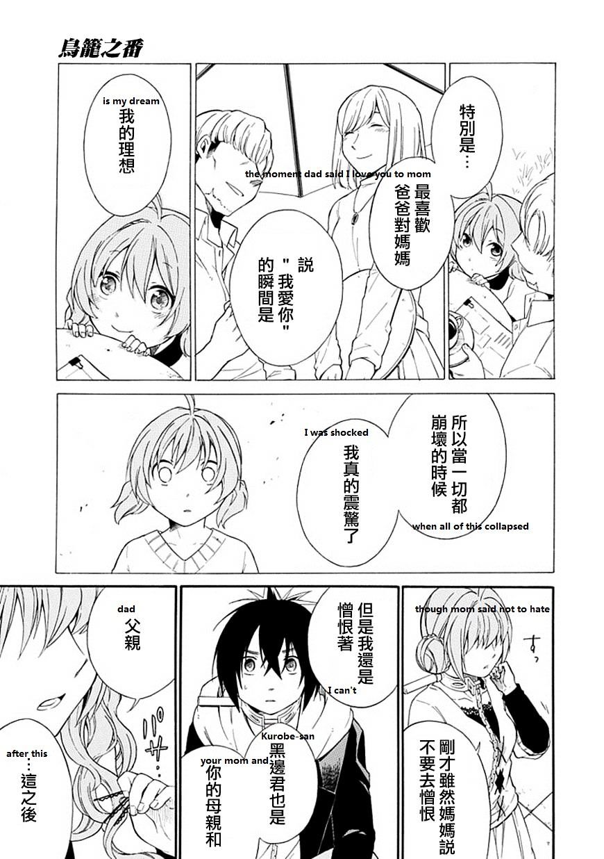 Torikago No Tsugai Chapter 19 #24