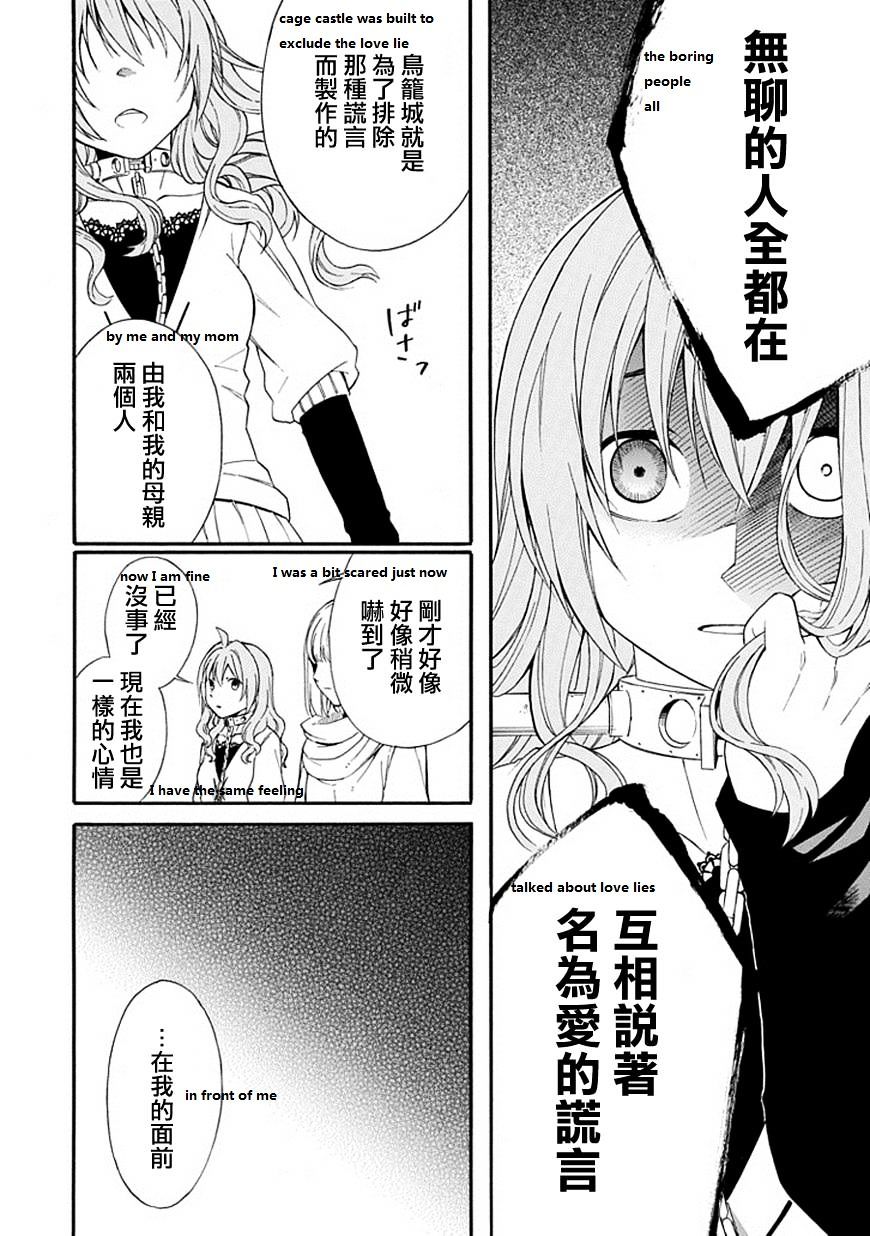 Torikago No Tsugai Chapter 19 #25