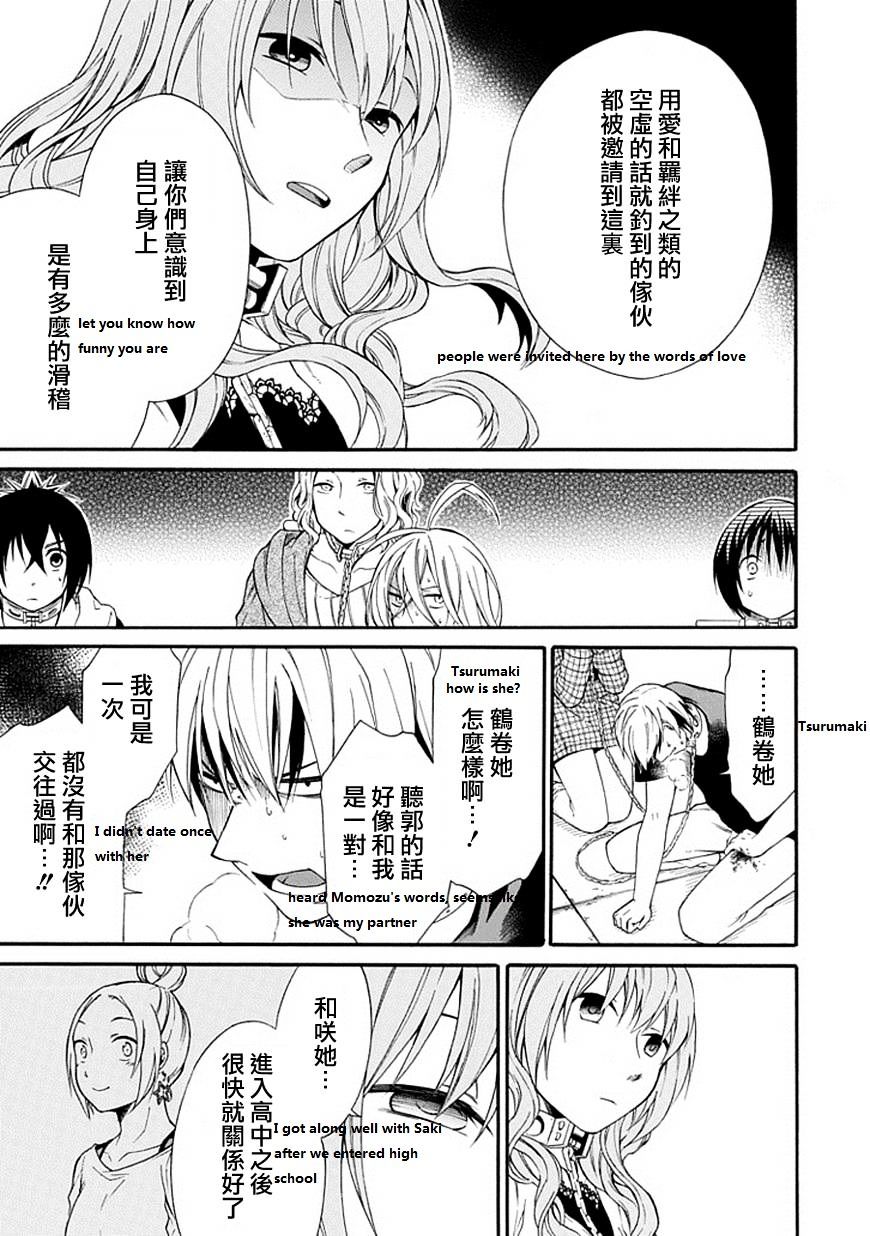 Torikago No Tsugai Chapter 19 #26