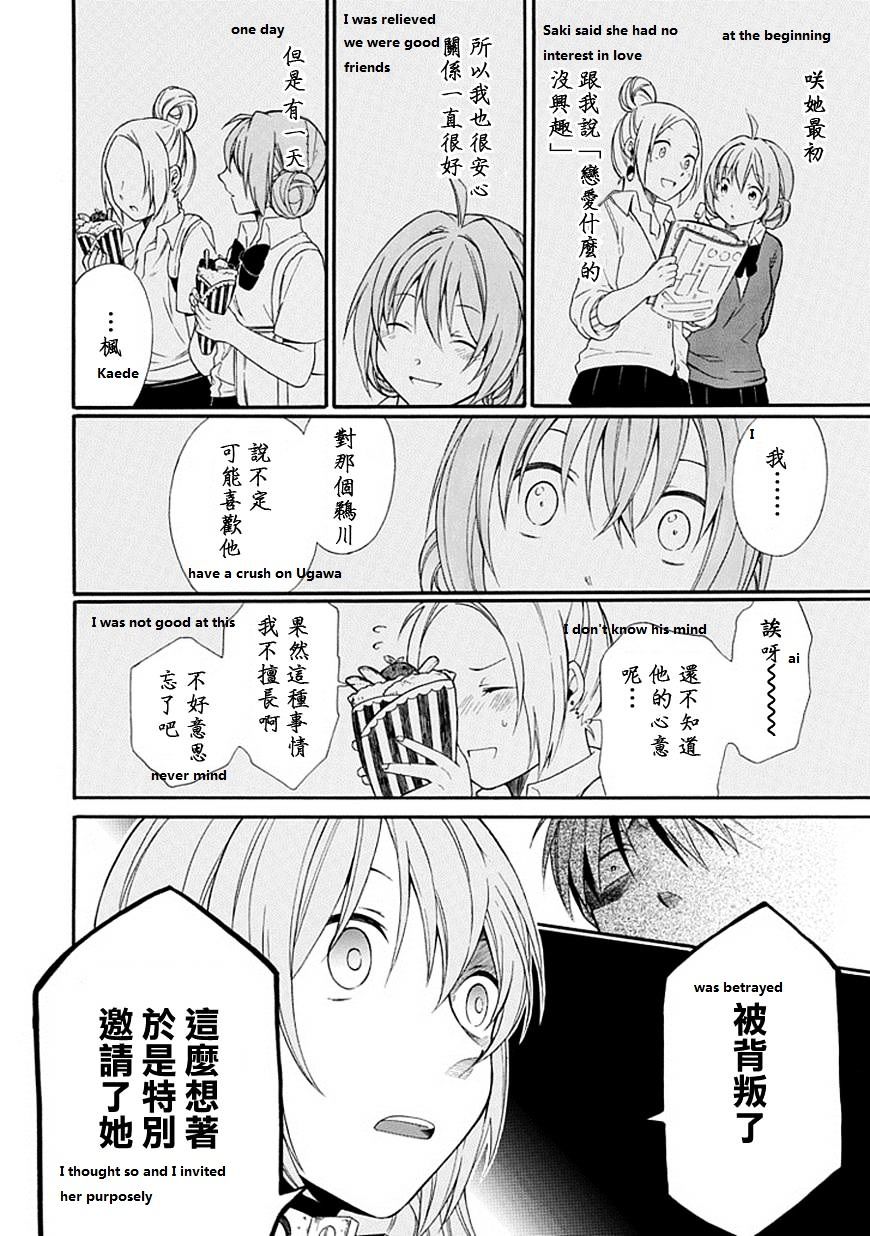 Torikago No Tsugai Chapter 19 #27