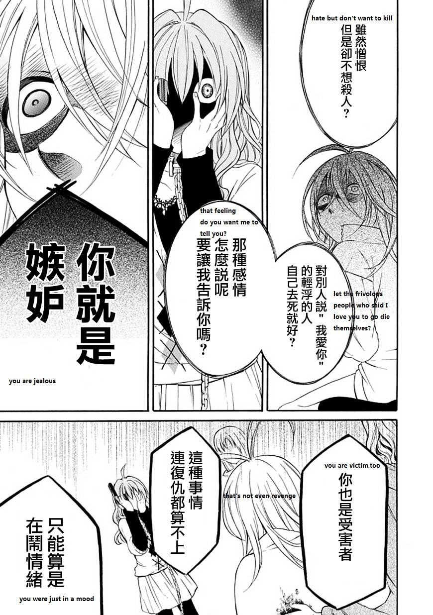 Torikago No Tsugai Chapter 19 #35