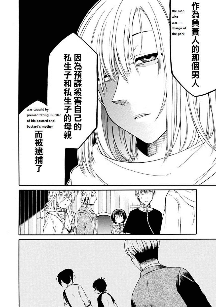 Torikago No Tsugai Chapter 18 #10