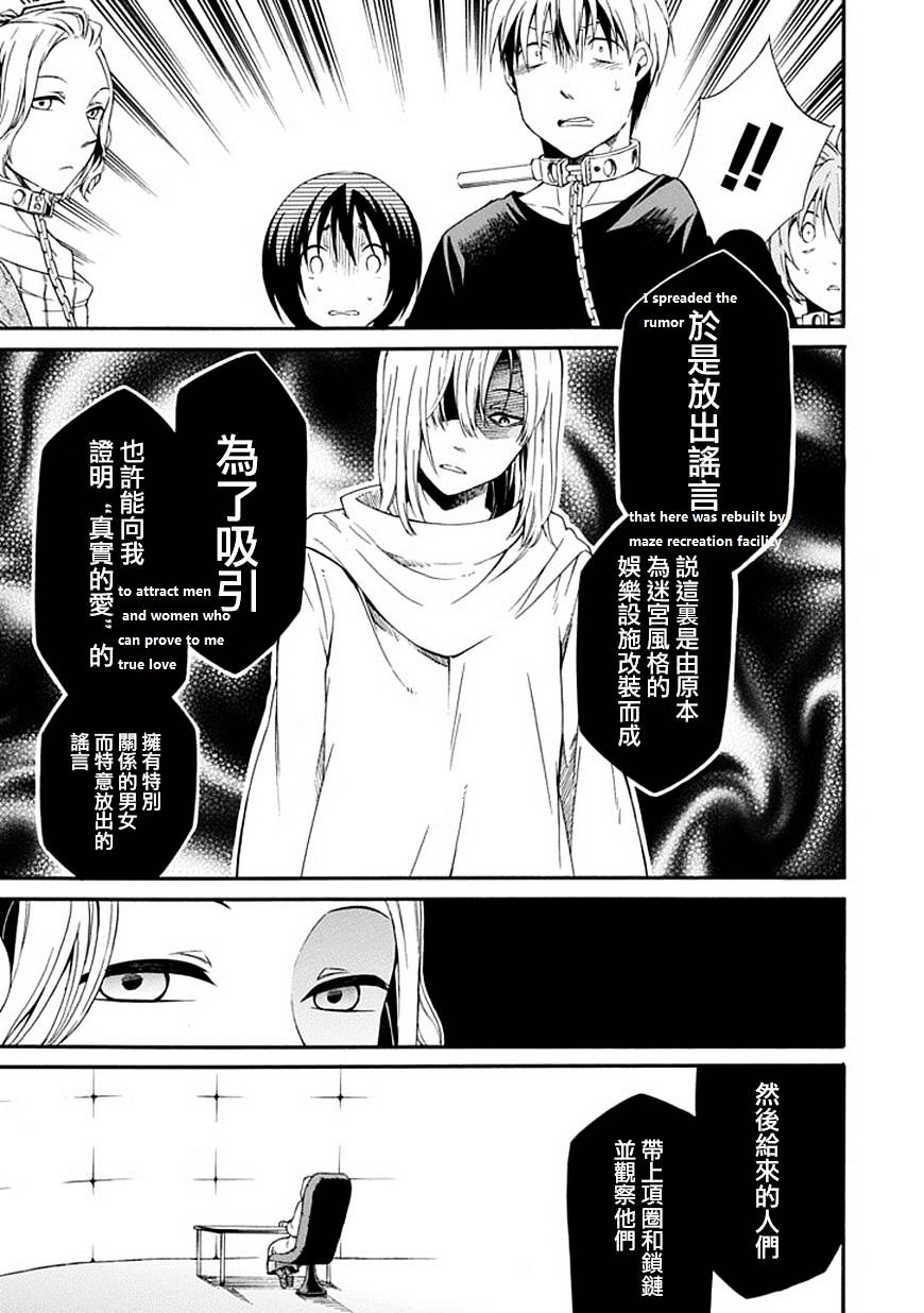 Torikago No Tsugai Chapter 18 #17