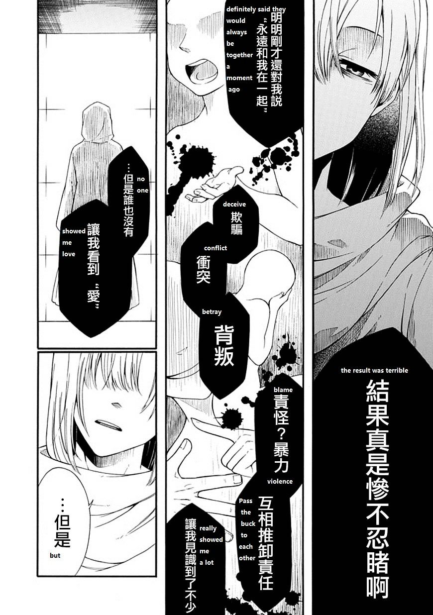 Torikago No Tsugai Chapter 18 #18