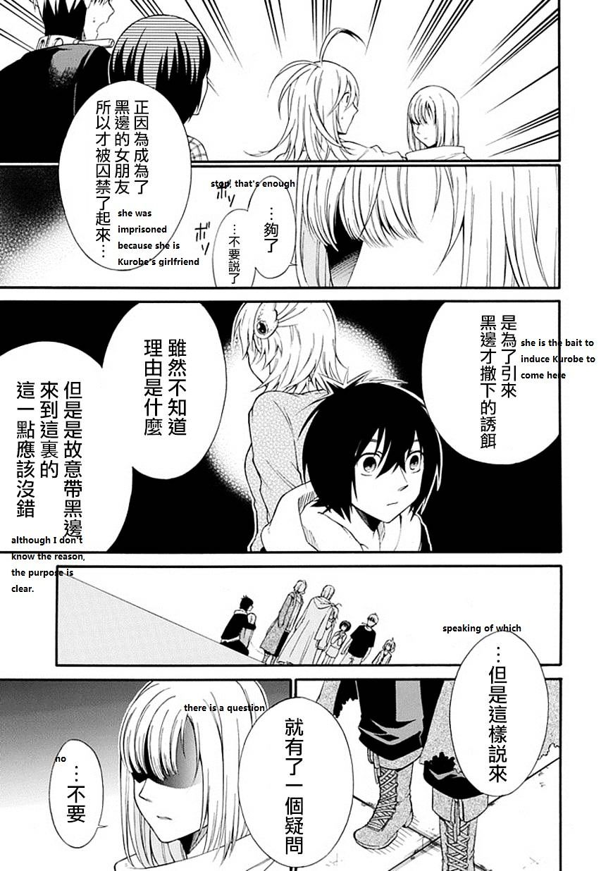 Torikago No Tsugai Chapter 18 #29