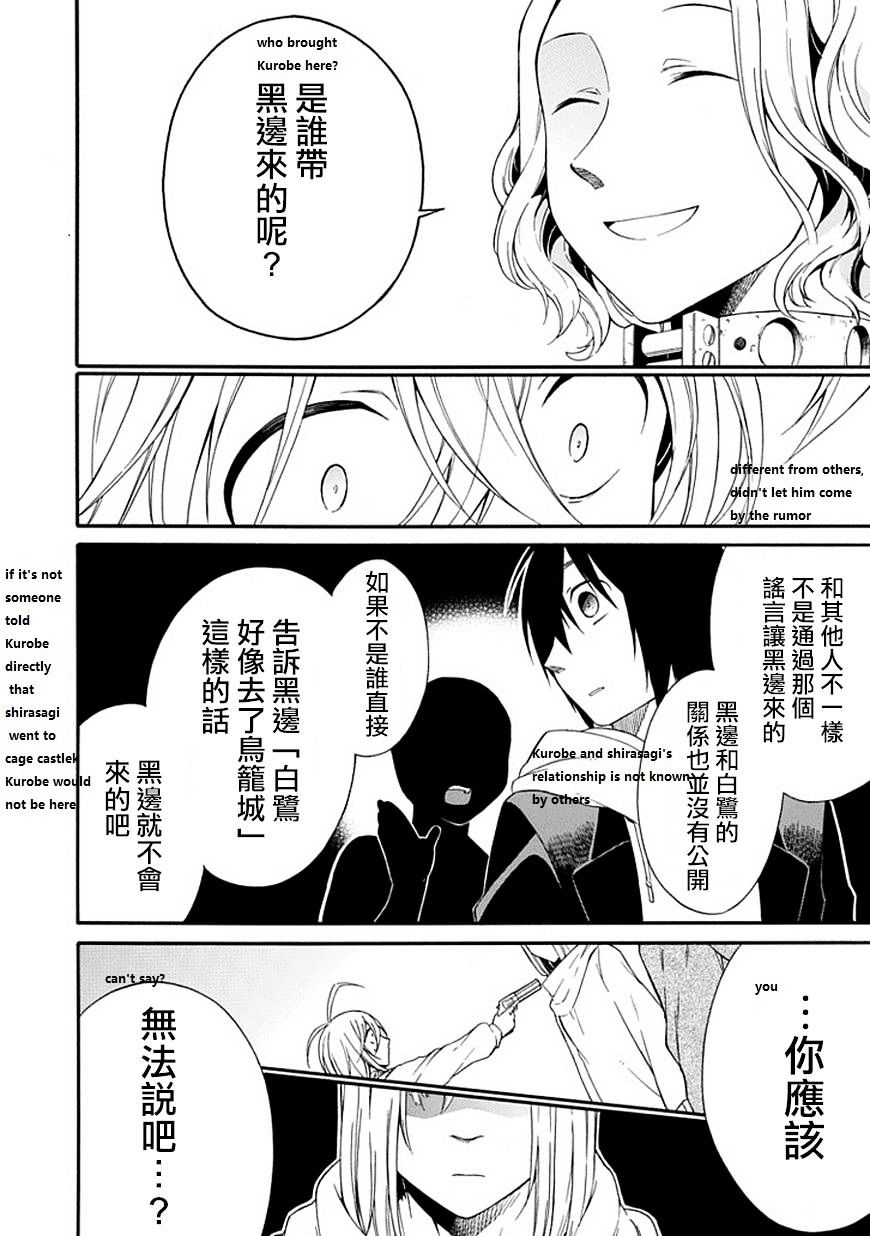 Torikago No Tsugai Chapter 18 #30