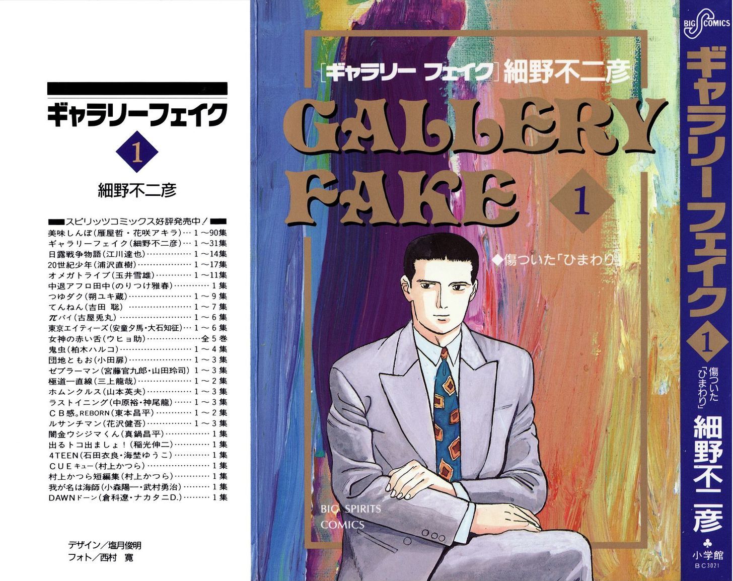 Gallery Fake Chapter 1 #1