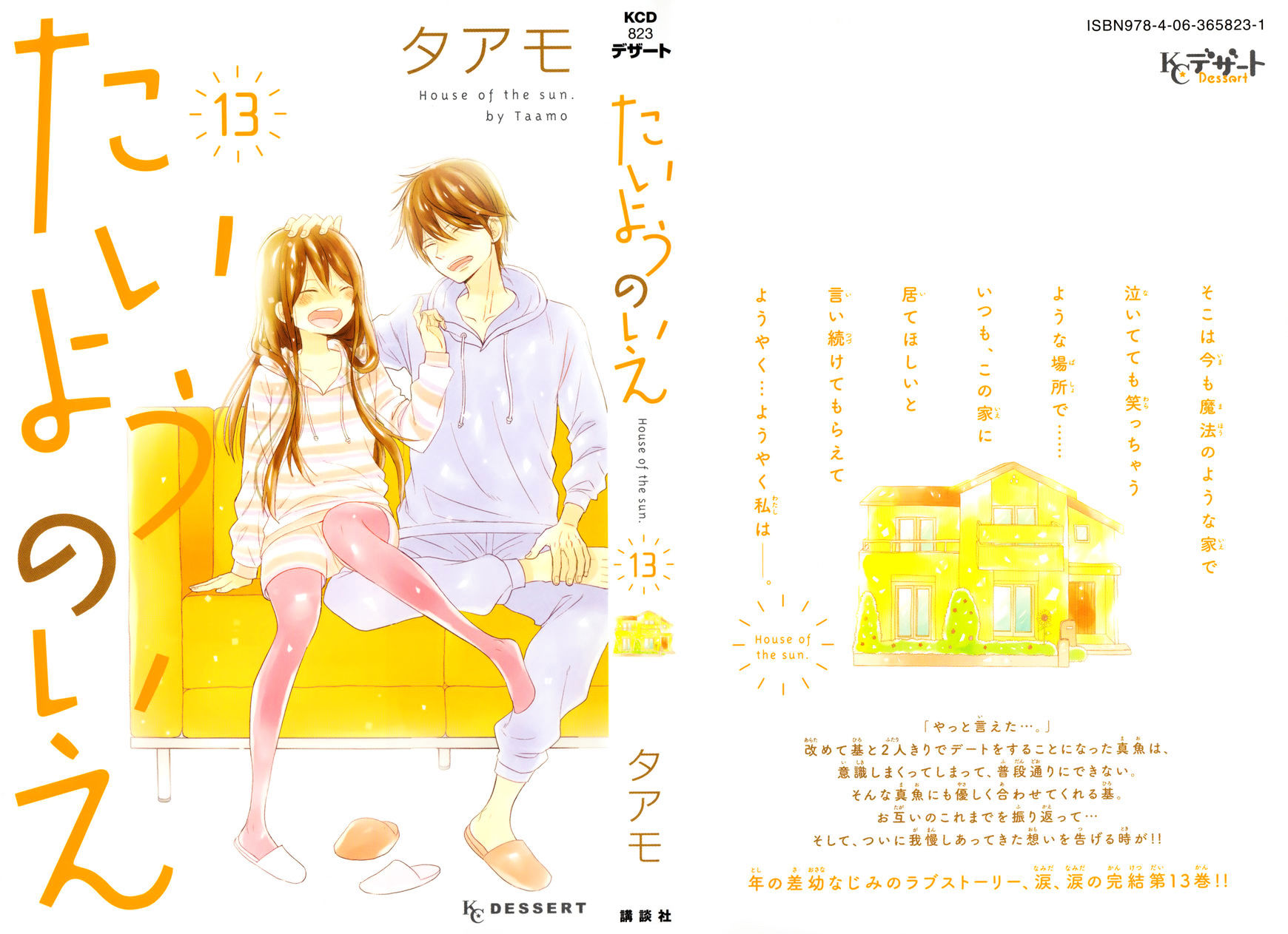 Taiyou No Ie Chapter 50.1 #1
