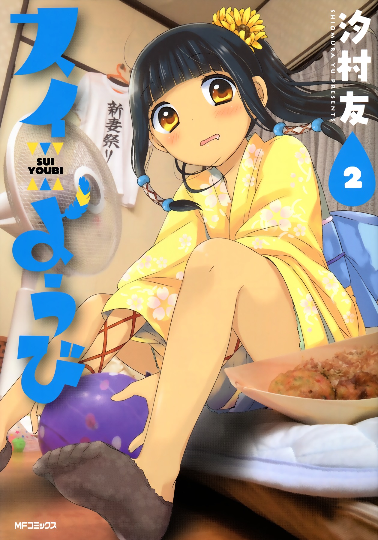 Sui Youbi Chapter 7 #1