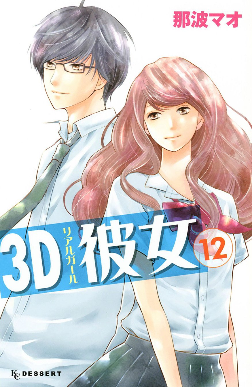 3D Kanojo Chapter 44 #2