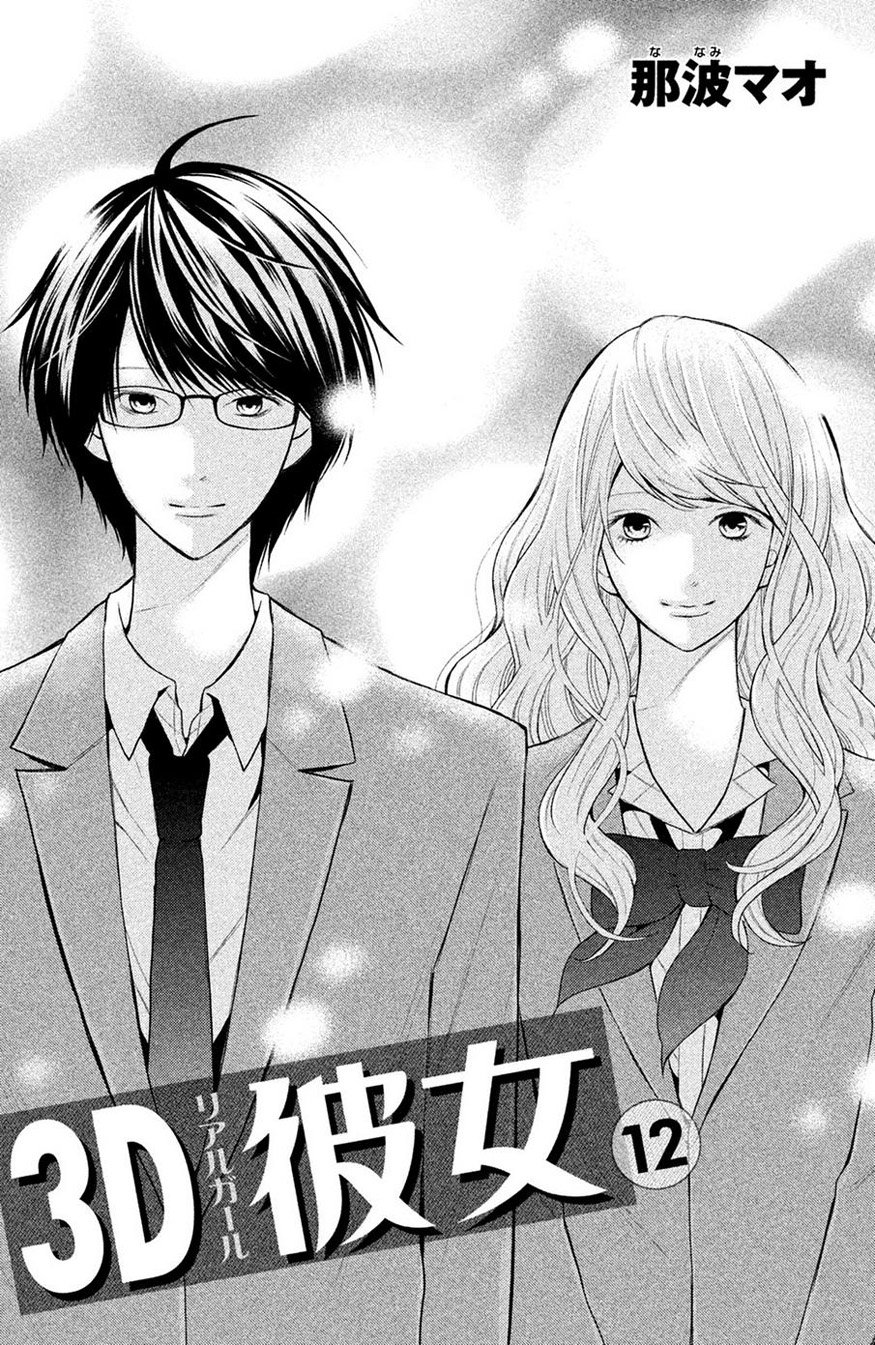 3D Kanojo Chapter 44 #3