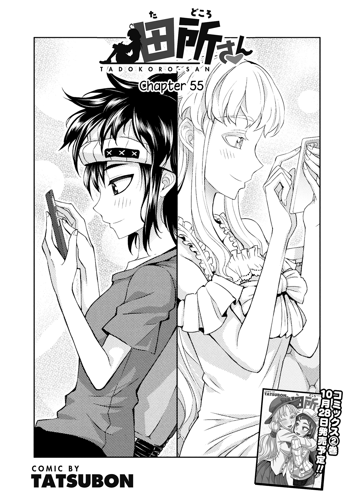 Tadokoro-San (Tatsubon) Chapter 55 #1