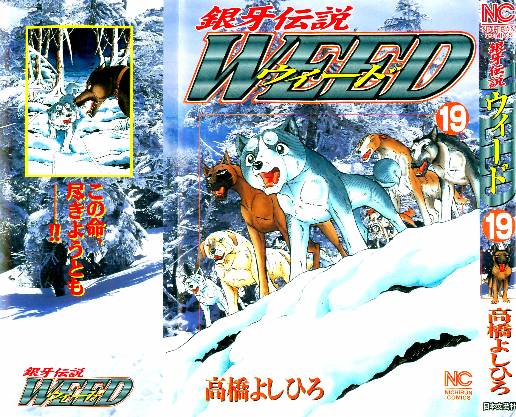 Ginga Densetsu Weed Chapter 164 #1