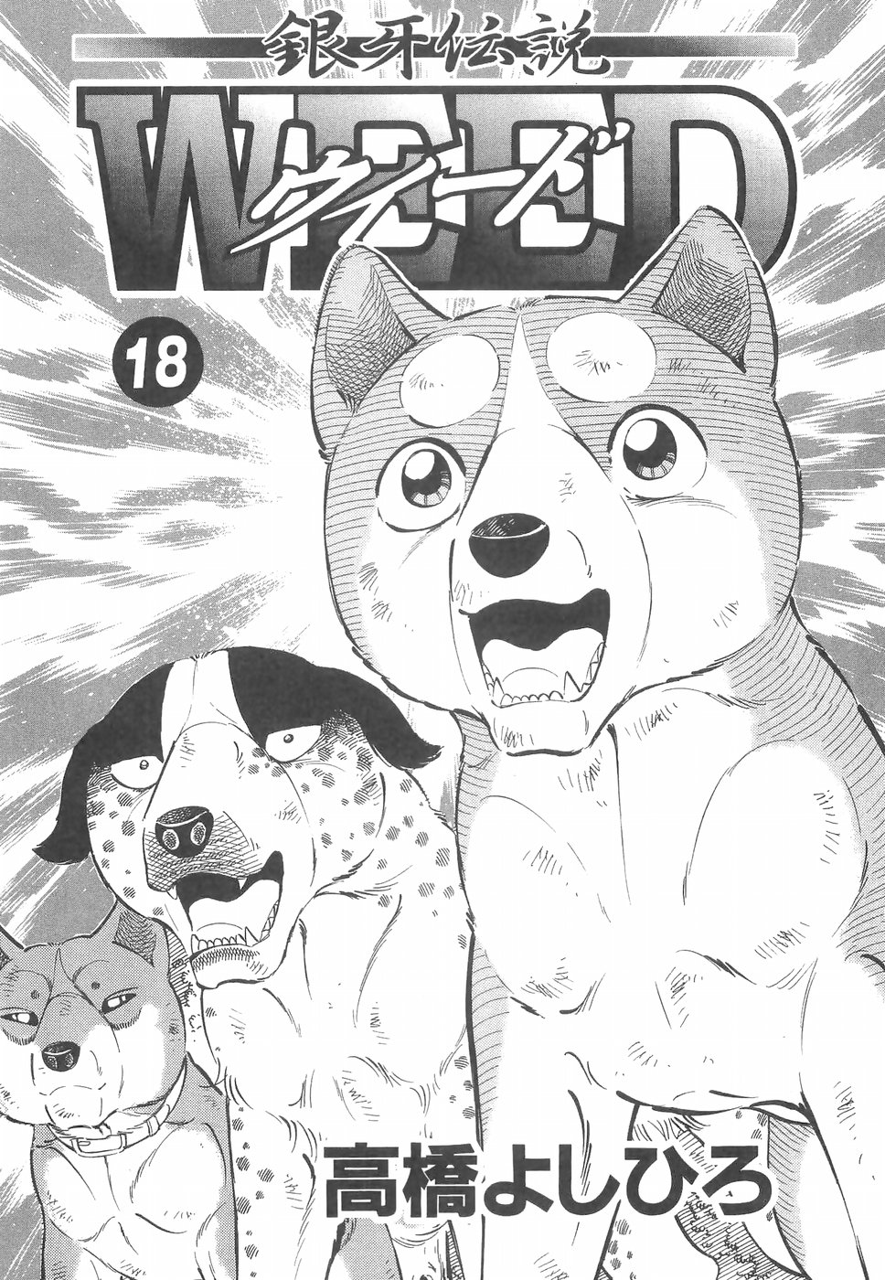 Ginga Densetsu Weed Chapter 156 #4