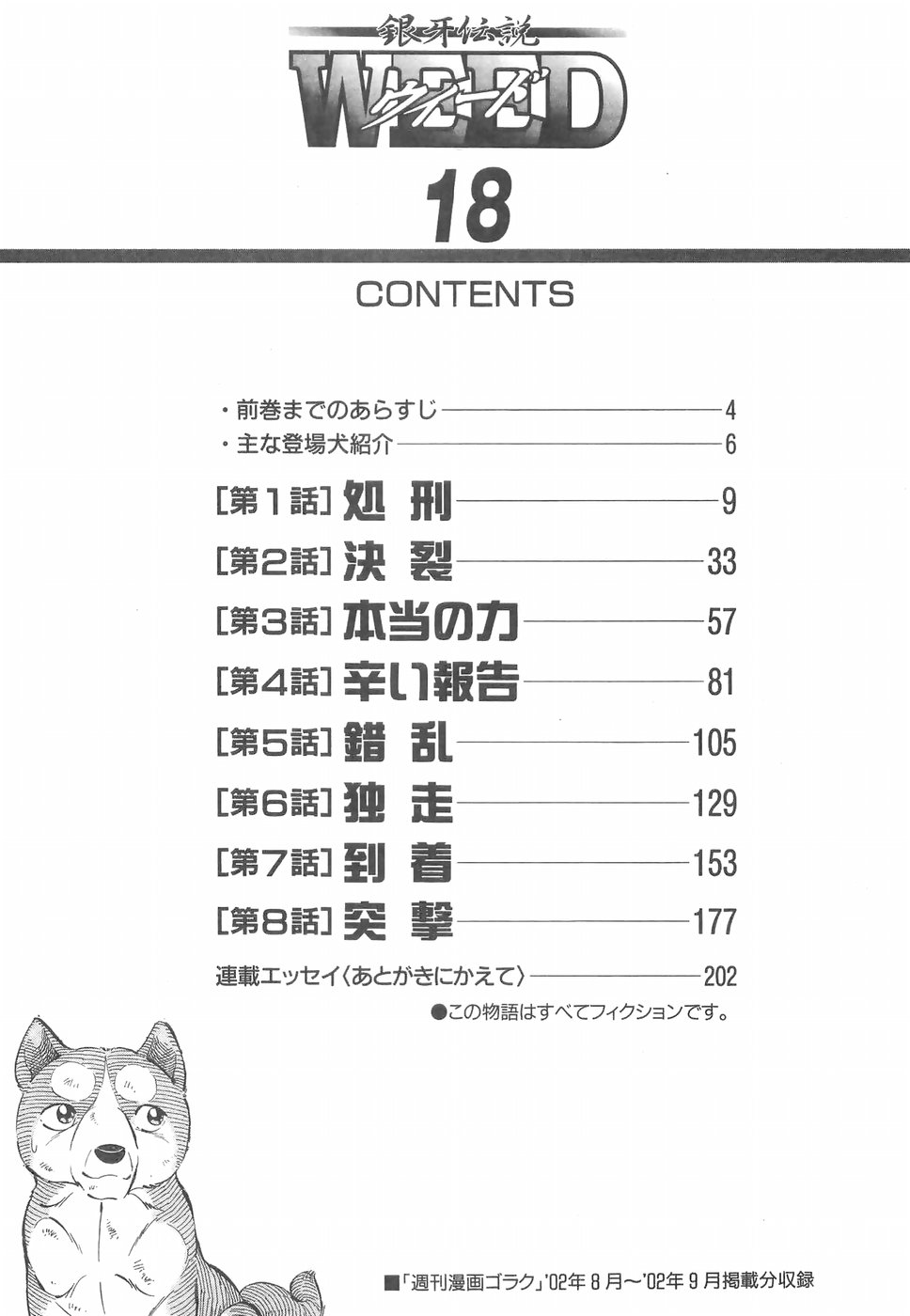 Ginga Densetsu Weed Chapter 156 #6