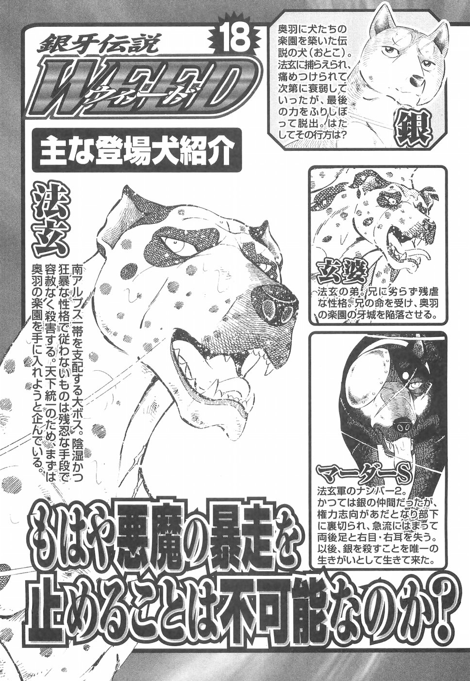 Ginga Densetsu Weed Chapter 156 #8