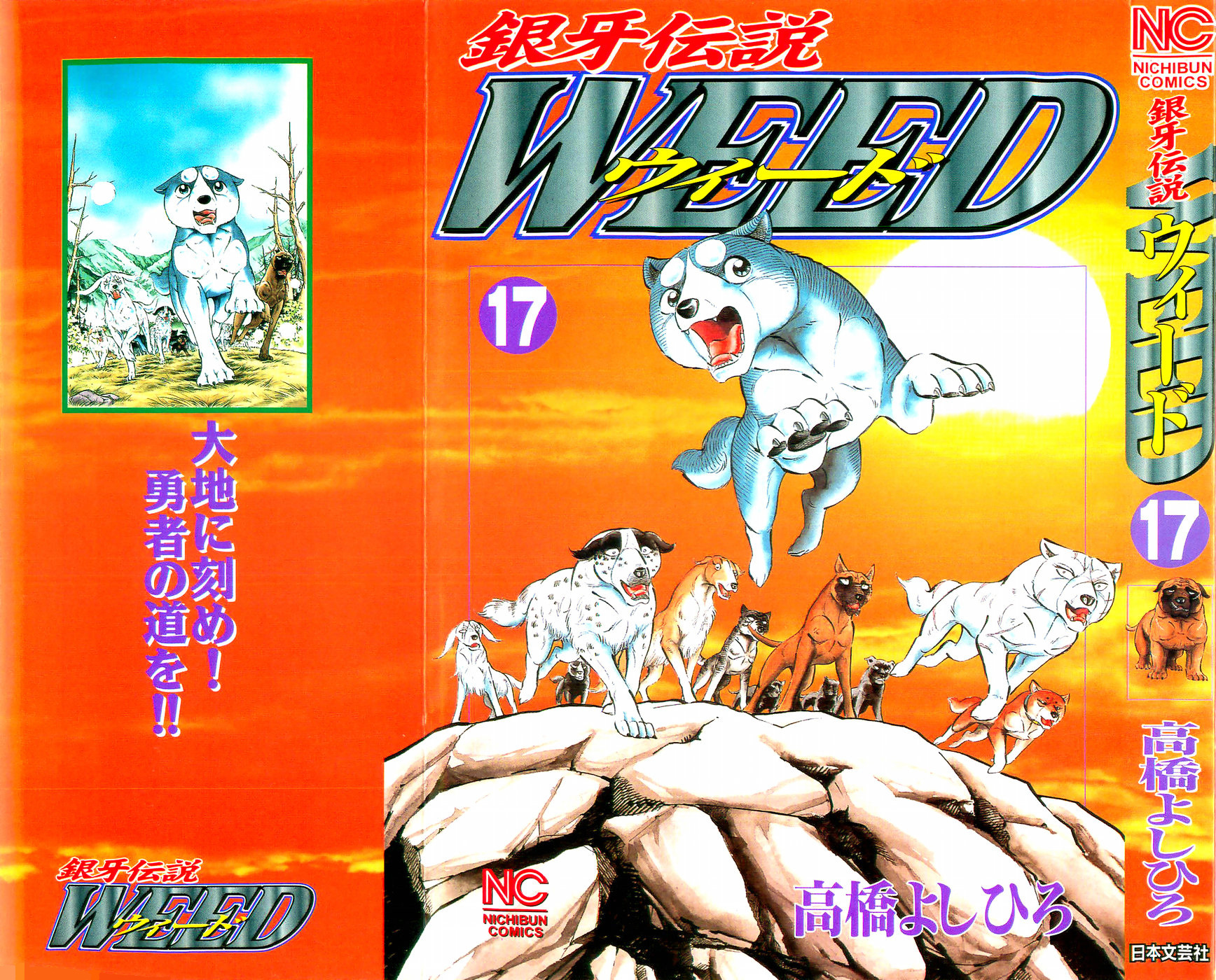 Ginga Densetsu Weed Chapter 148 #1