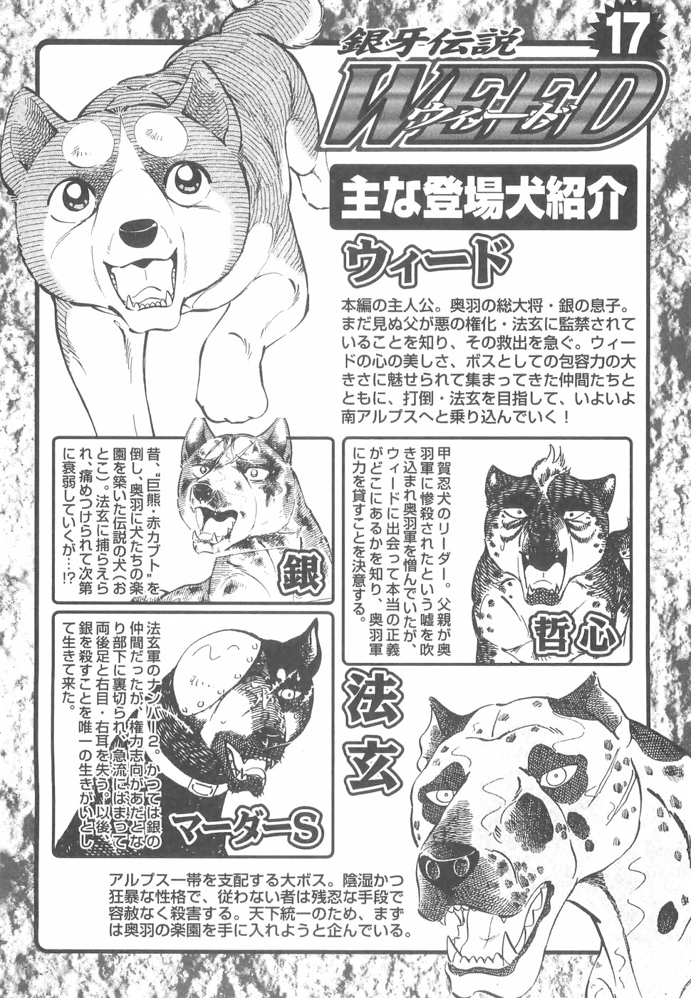 Ginga Densetsu Weed Chapter 148 #7