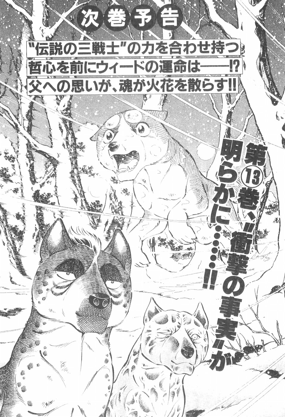 Ginga Densetsu Weed Chapter 111 #24