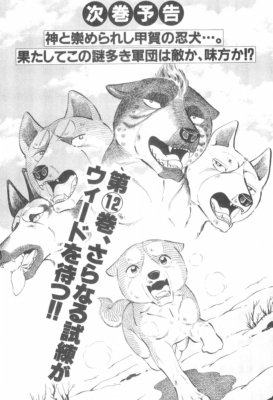 Ginga Densetsu Weed Chapter 100 #24