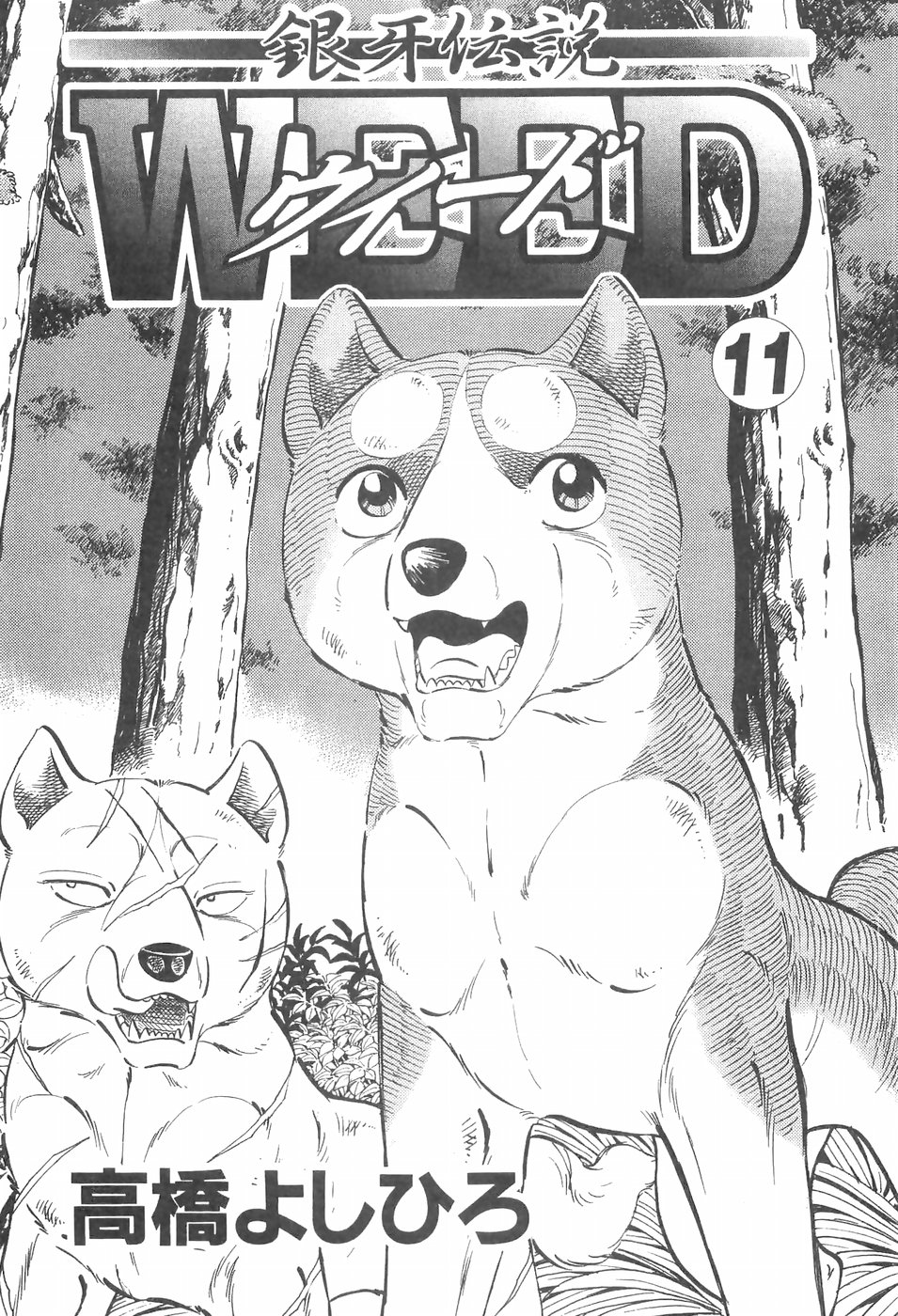 Ginga Densetsu Weed Chapter 94 #3