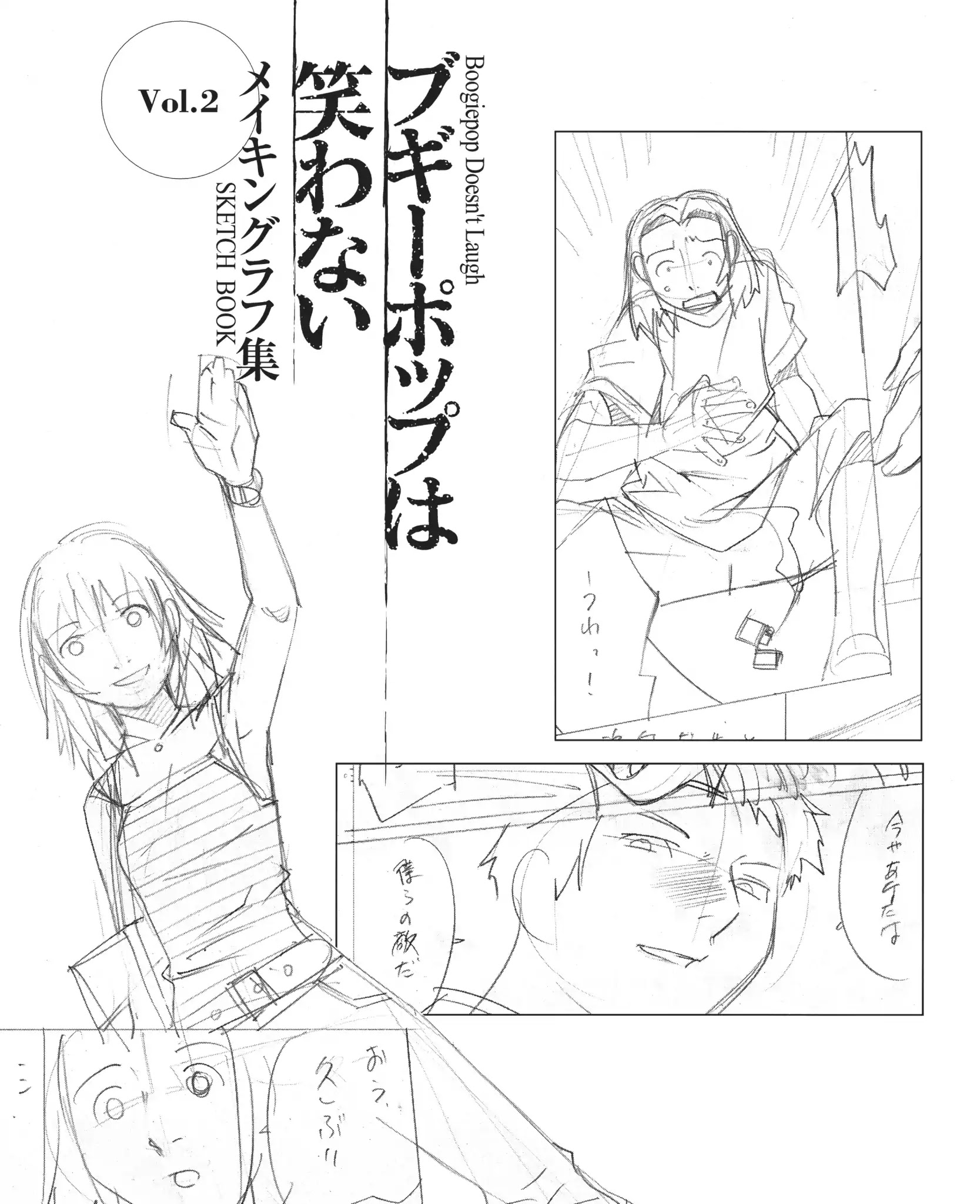 Boogiepop Doesn't Laugh Chapter 23 #1