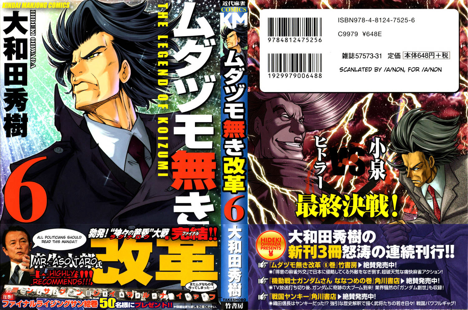 The Legend Of Koizumi Chapter 41 #1
