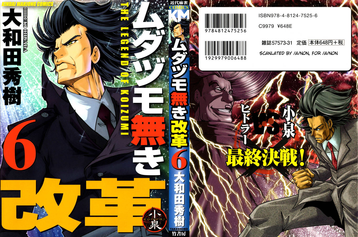 The Legend Of Koizumi Chapter 41 #2