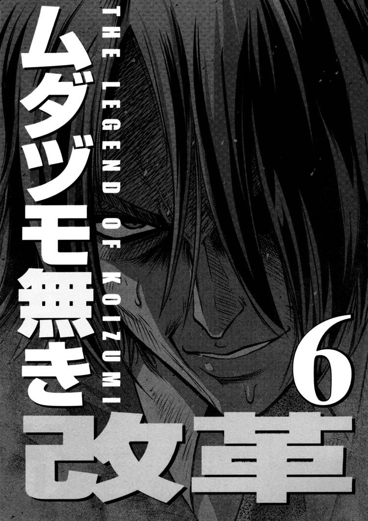 The Legend Of Koizumi Chapter 41 #5