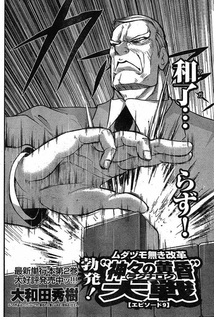 The Legend Of Koizumi Chapter 19 #2