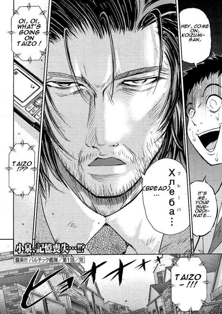 The Legend Of Koizumi Chapter 5 #28