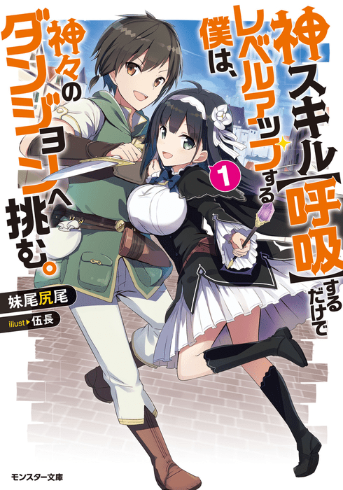 Kami Skill (Kokyuu) Suru Dake De Level Up Suru Boku Wa, Kamigami No Dungeon E Idomu Chapter 4 #1